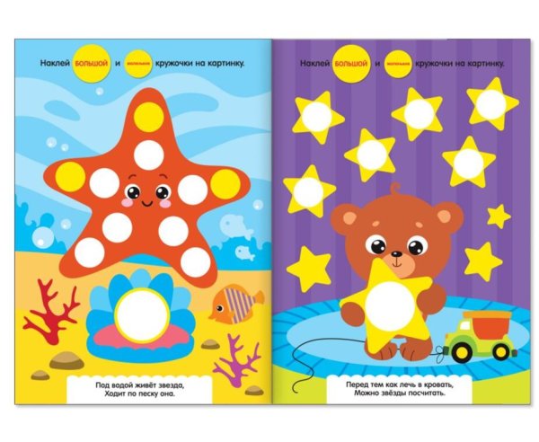 Наклейки обучающие набор «весёлые кружочки», 4 шт. По 16 стр., Формат а4