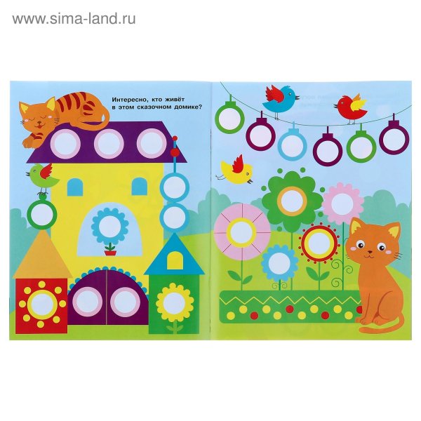 Наклей кружочки для детей