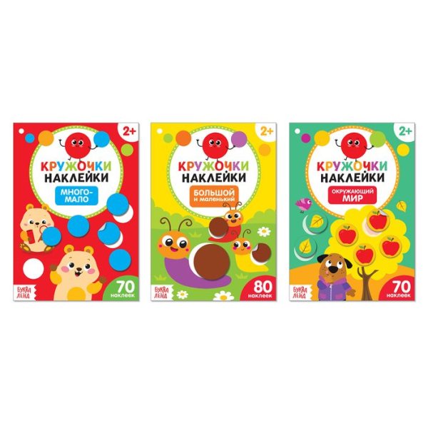 Наклейки окружающий мир