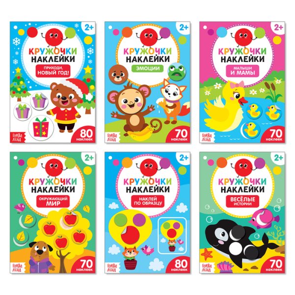 Наклейки кружочки