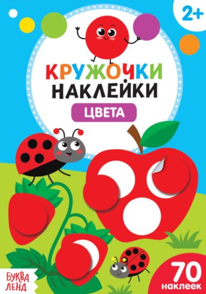 Наклейки кружочки