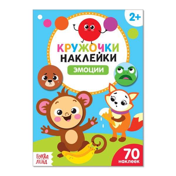 Наклейки кружочки