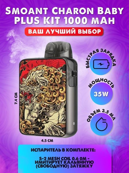 Чарон бейби плюс