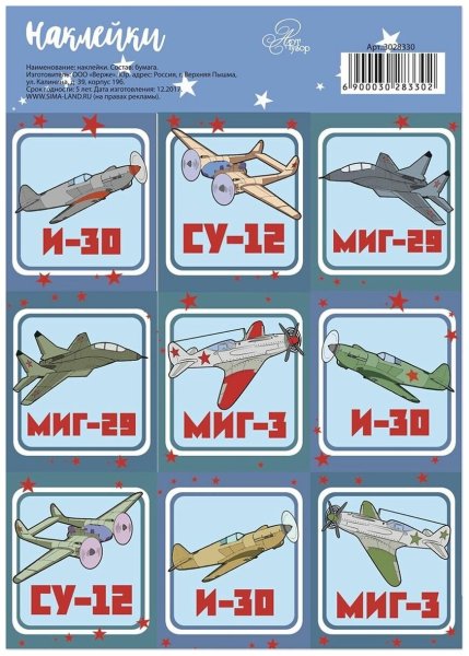 Наклейка - самолет