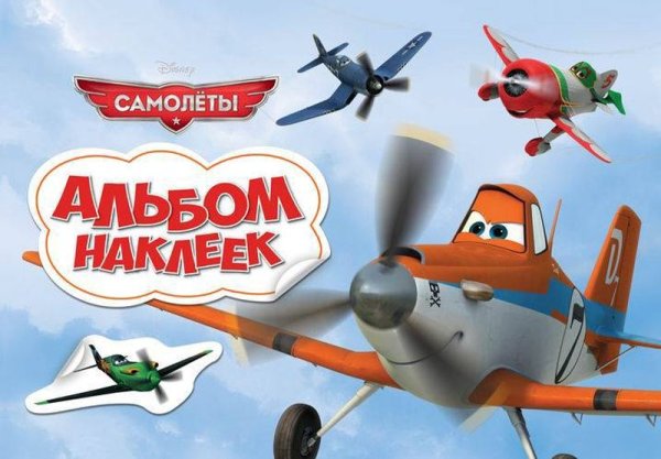Наклейки самолеты для детей
