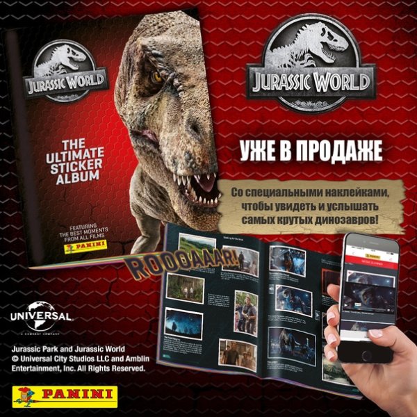 Panini парк Юрского периода