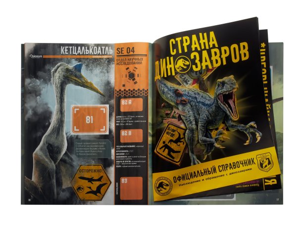 Журнал мир Юрского периода Панини