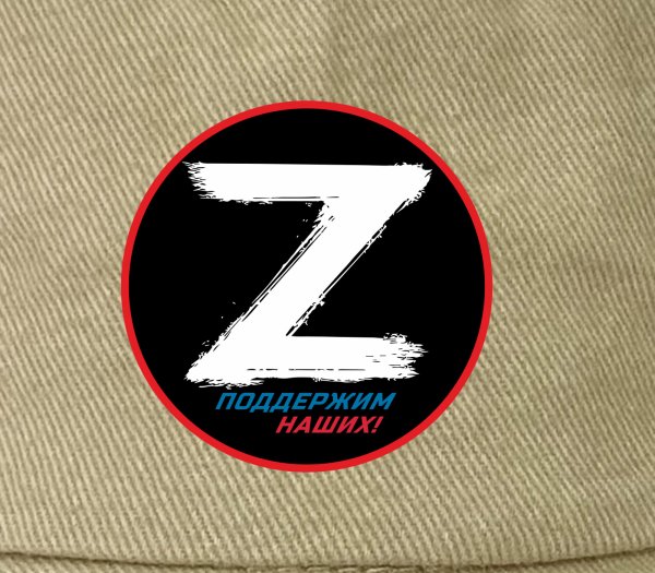 Операция z символика