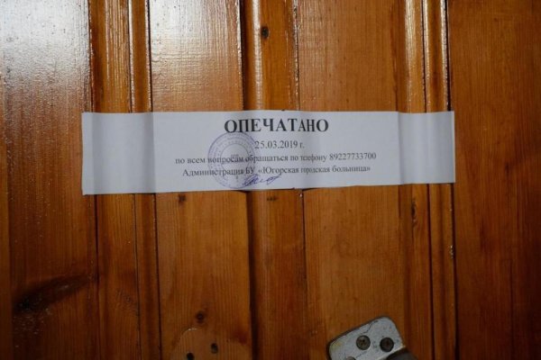 Опечатано на дверь