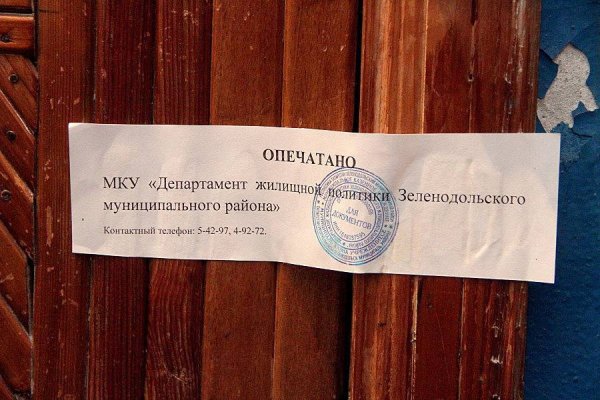 Опечатанное помещение