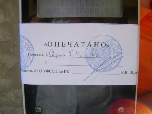 Опечатано на дверь