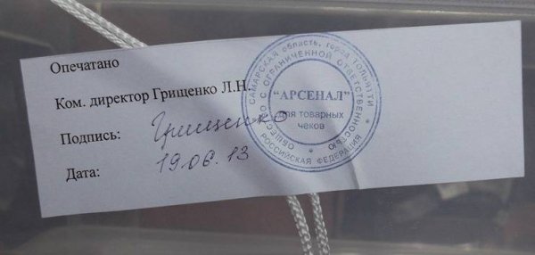 Пломба-наклейка номерная СКР-1 20х63мм