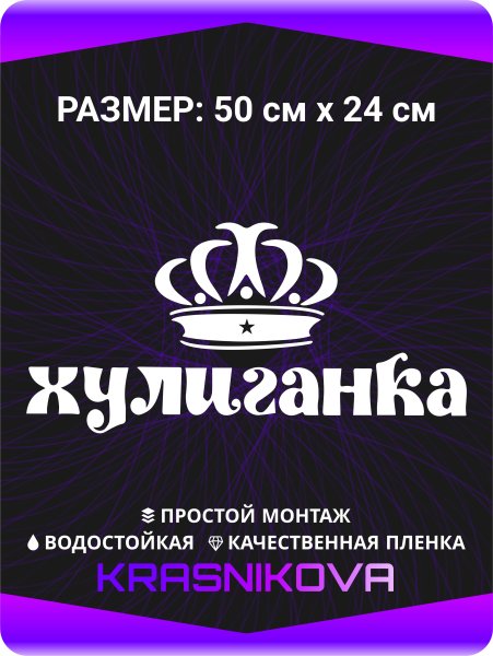 Виниловые наклейки на авто с короной