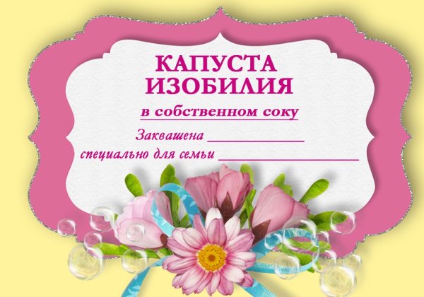 Этикетка для банки с деньгами на свадьбу