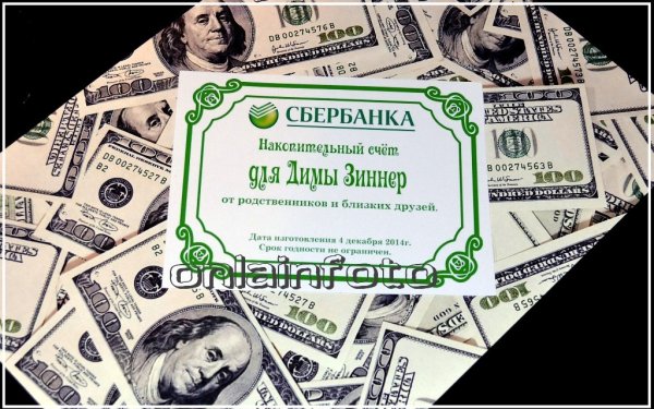 Этикетка на банку с деньгами