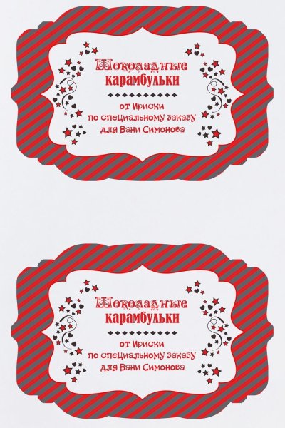 Этикетка для банки с деньгами в подарок