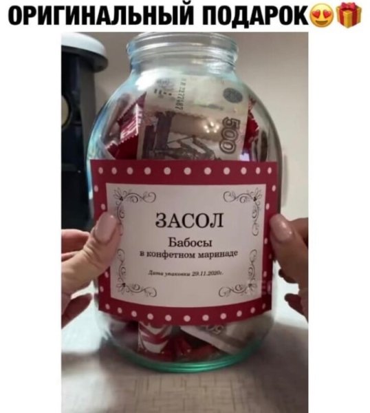 Банка с деньгами и конфетами