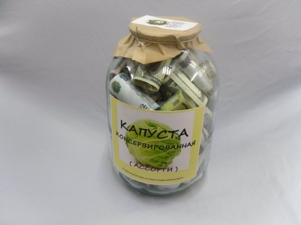 Банка с деньгами в подарок