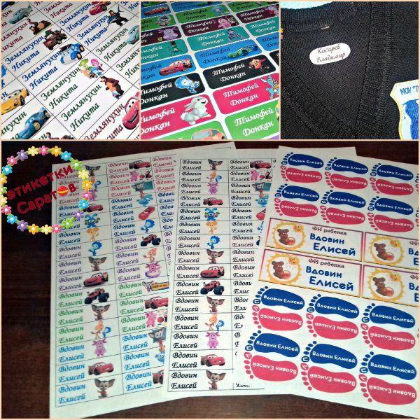Наклейки именные в сад