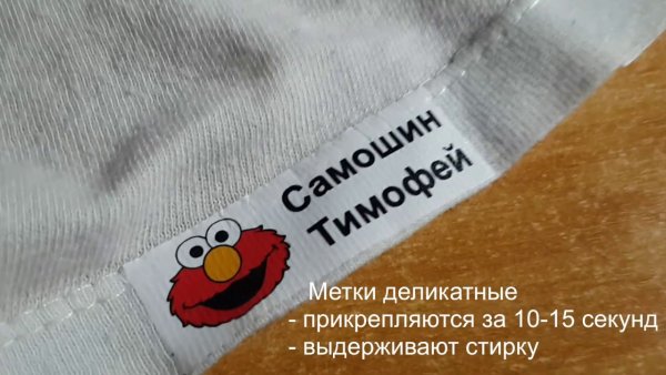 Бирки на одежду для детей