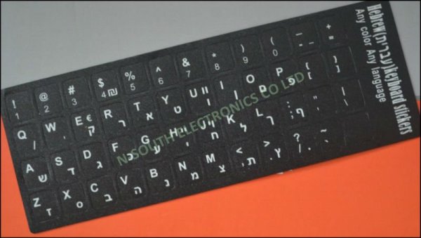 Наклейки на клавиатуру с ивритскими буквами
