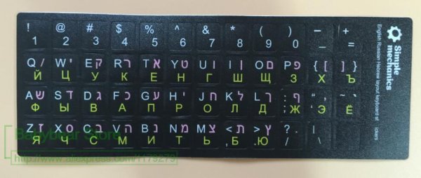 Раскладка клавиатуры иврит