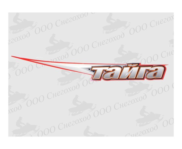 Наклейки капота Тайга Варяг 500