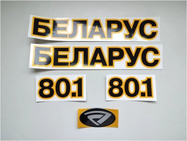 Наклейки на МТЗ 82
