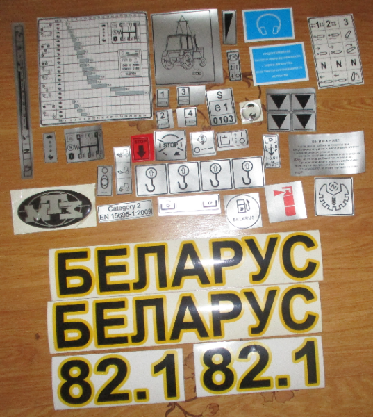 Комплект наклеек на МТЗ 80