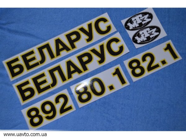 Наклейки МТЗ 80