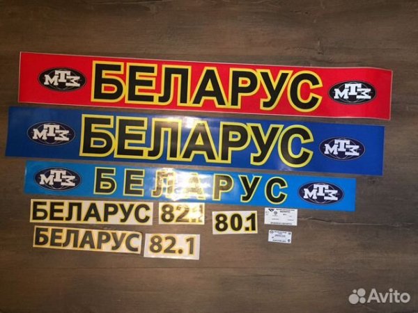 Наклейки на МТЗ 82.1