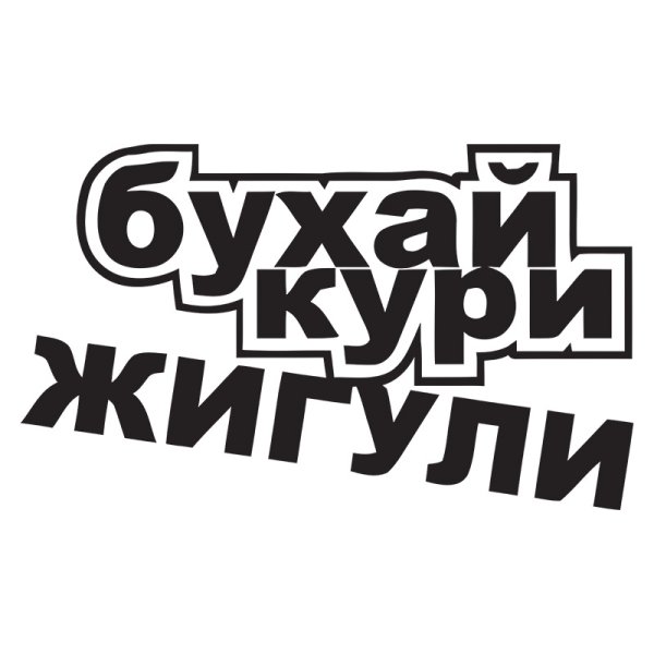 Дрифт наклейки