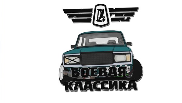 Наклейки БК на Жигули