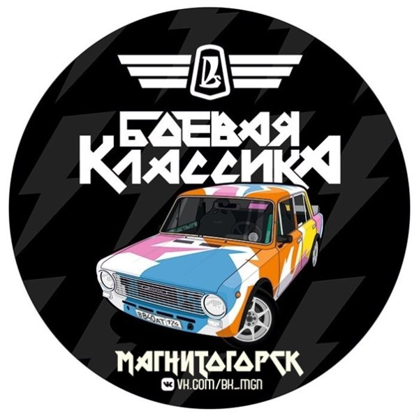 Наклейки в стиле боевой классики