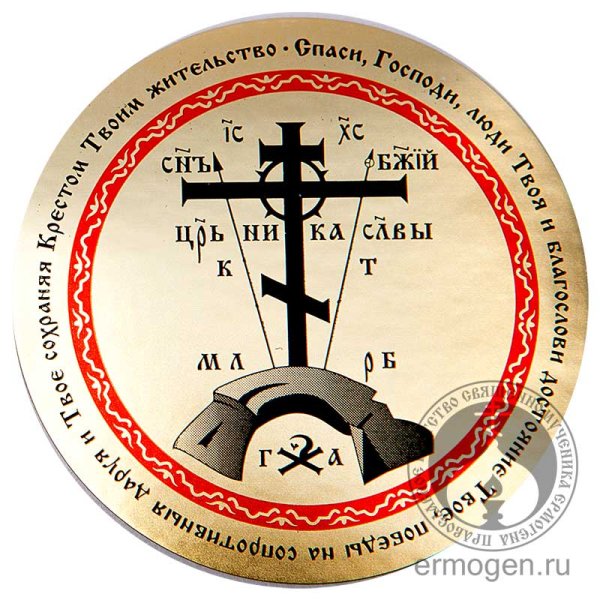 Наклейка "крест Голгофа"