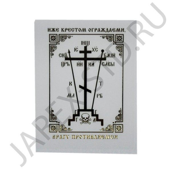 Крест наклейка для освящения