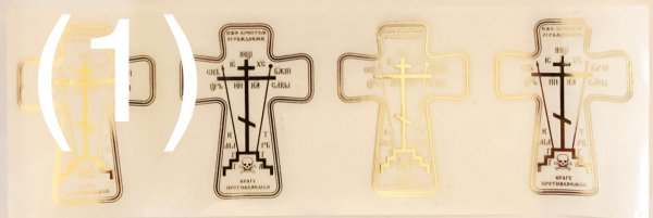 Крест наклейка для освящения