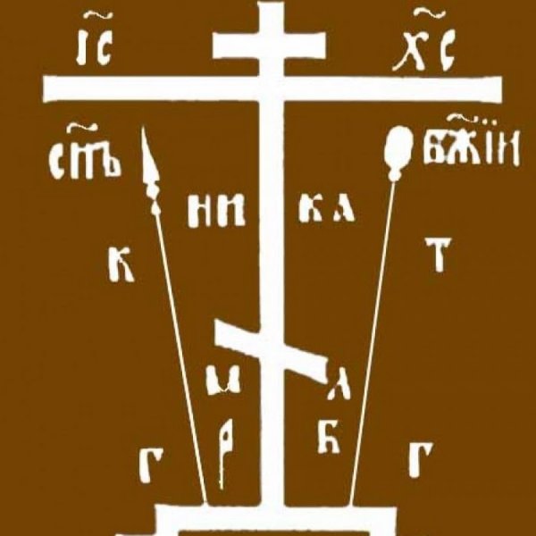 Православный схимнический крест Голгофа