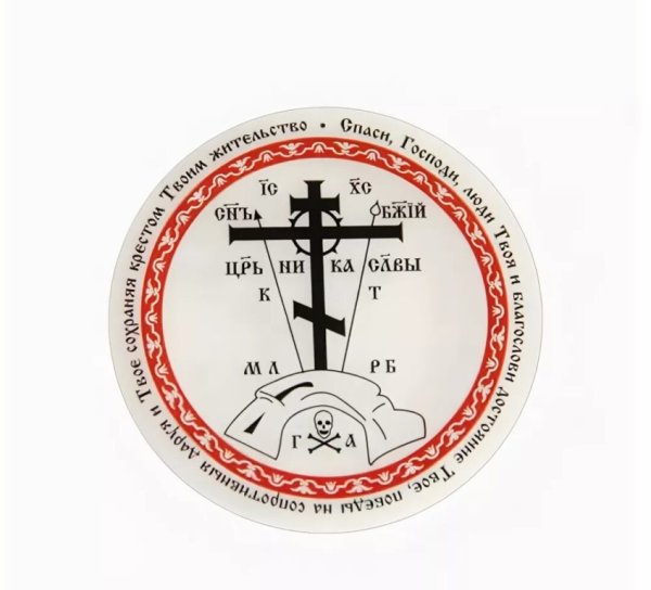 Православный схимнический крест Голгофа