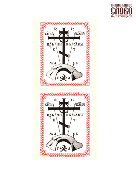 Наклейка на освящение