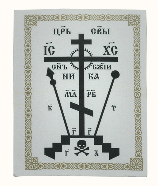Голгофский крест наклейка