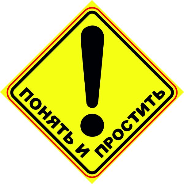 Знак новичок за рулем