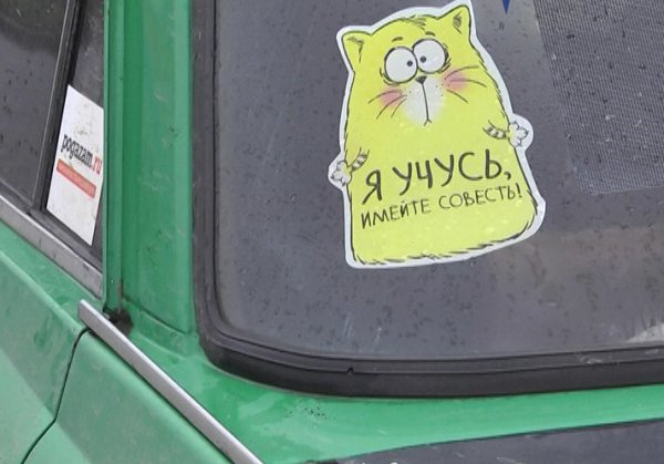 Прикольные наклейки начинающий водитель