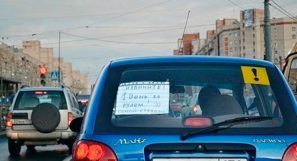 Начинающий водитель на авто