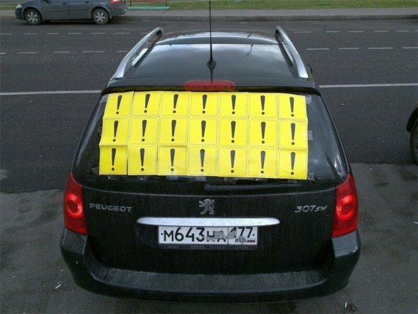 Знак начинающий водитель прикол