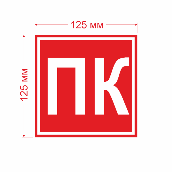 Наклейка пожарный кран