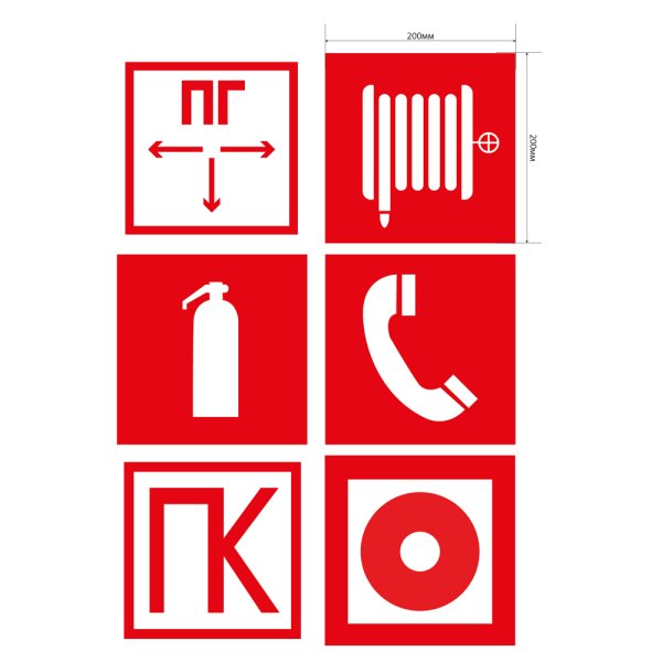 Знаки пожарной безопасности