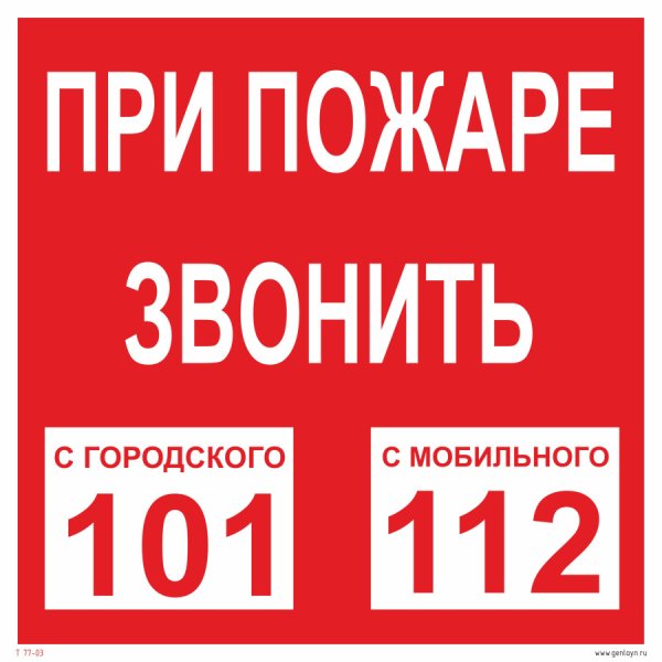 Таблички пожарной безопасности