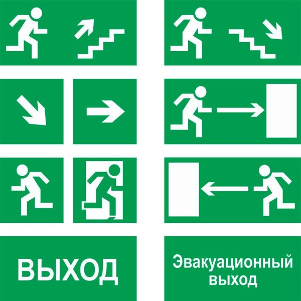 Эвакуационный знак пожарной безопасности