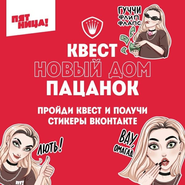 Стикеры для пацанке